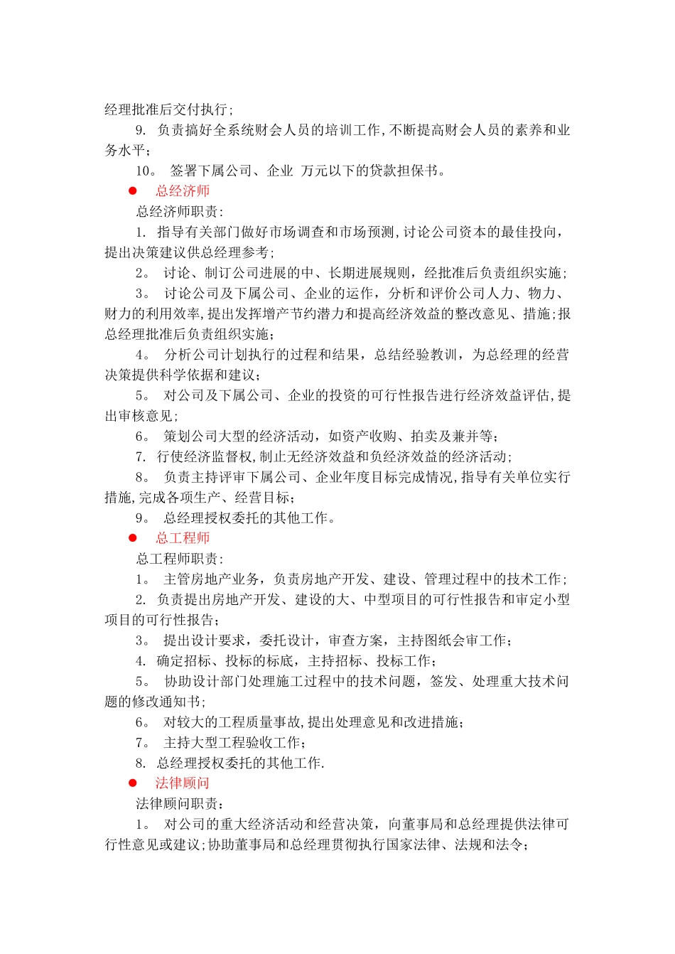 人事、社会、法律、管理类岗位职责描述_第3页
