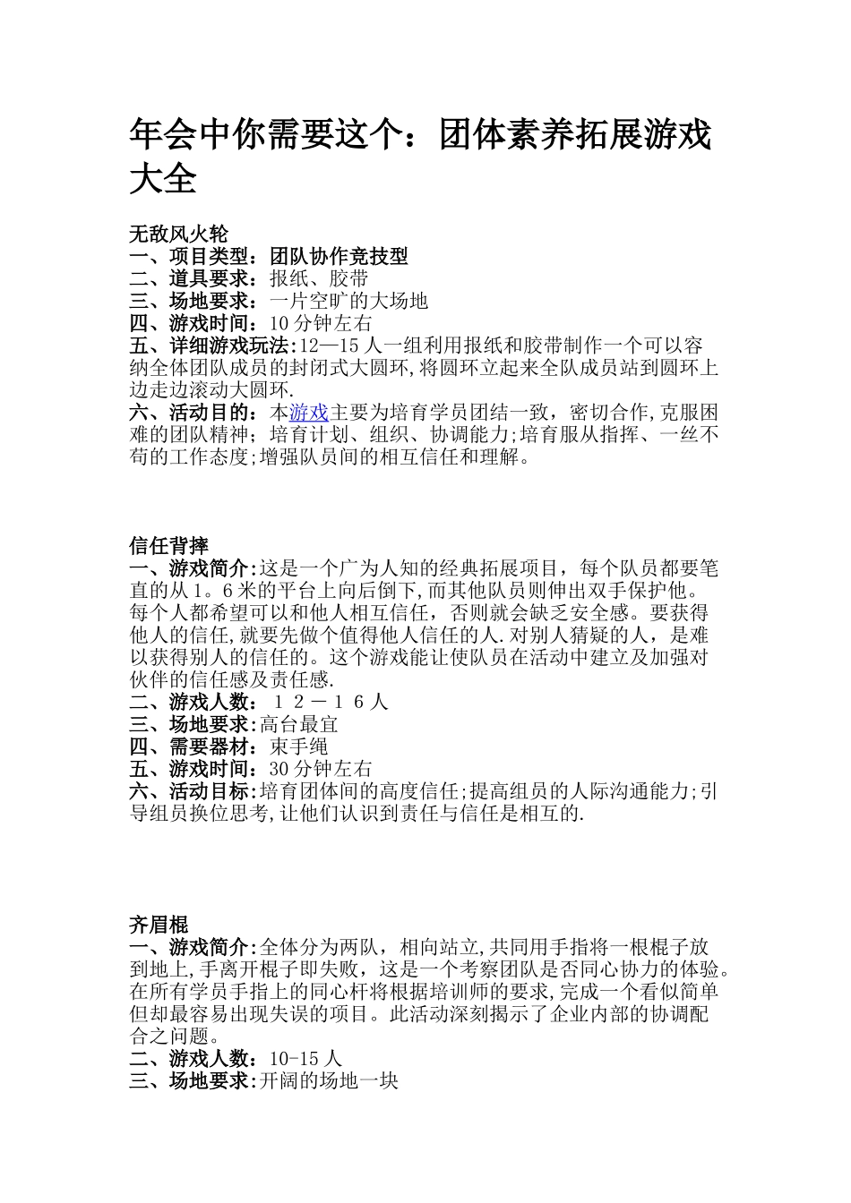 人事、行政人员：你需要的游戏项目大全_第1页