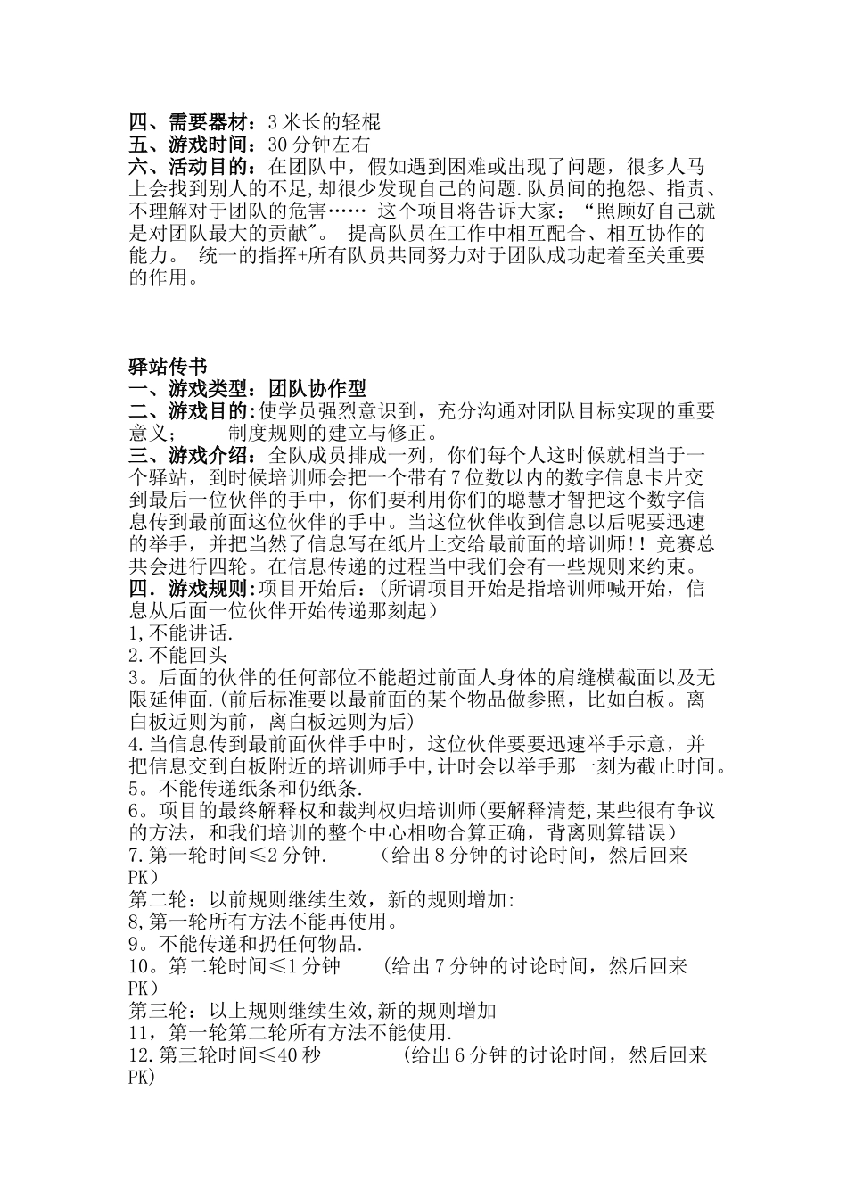 人事、行政人员：你需要的游戏项目大全_第2页