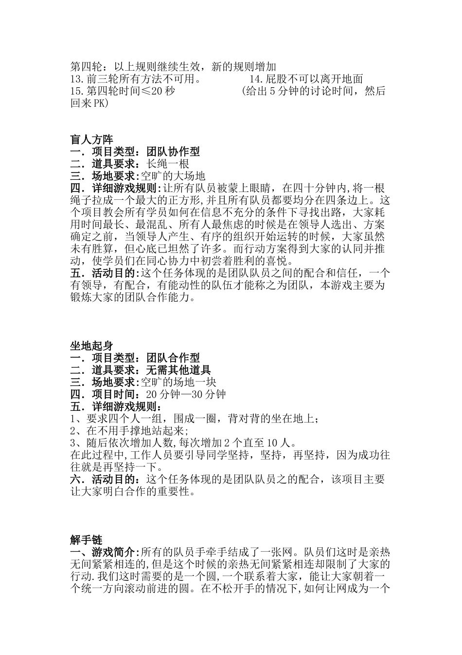 人事、行政人员：你需要的游戏项目大全_第3页