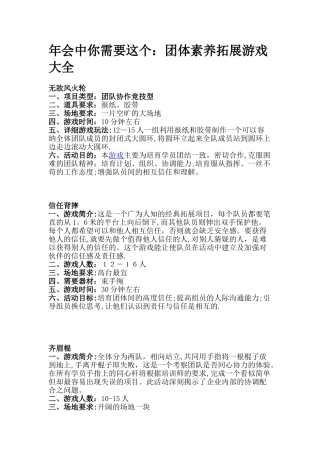 人事、行政人员：你需要的游戏项目大全