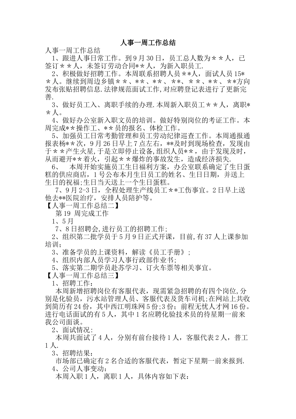 人事一周工作总结_第1页