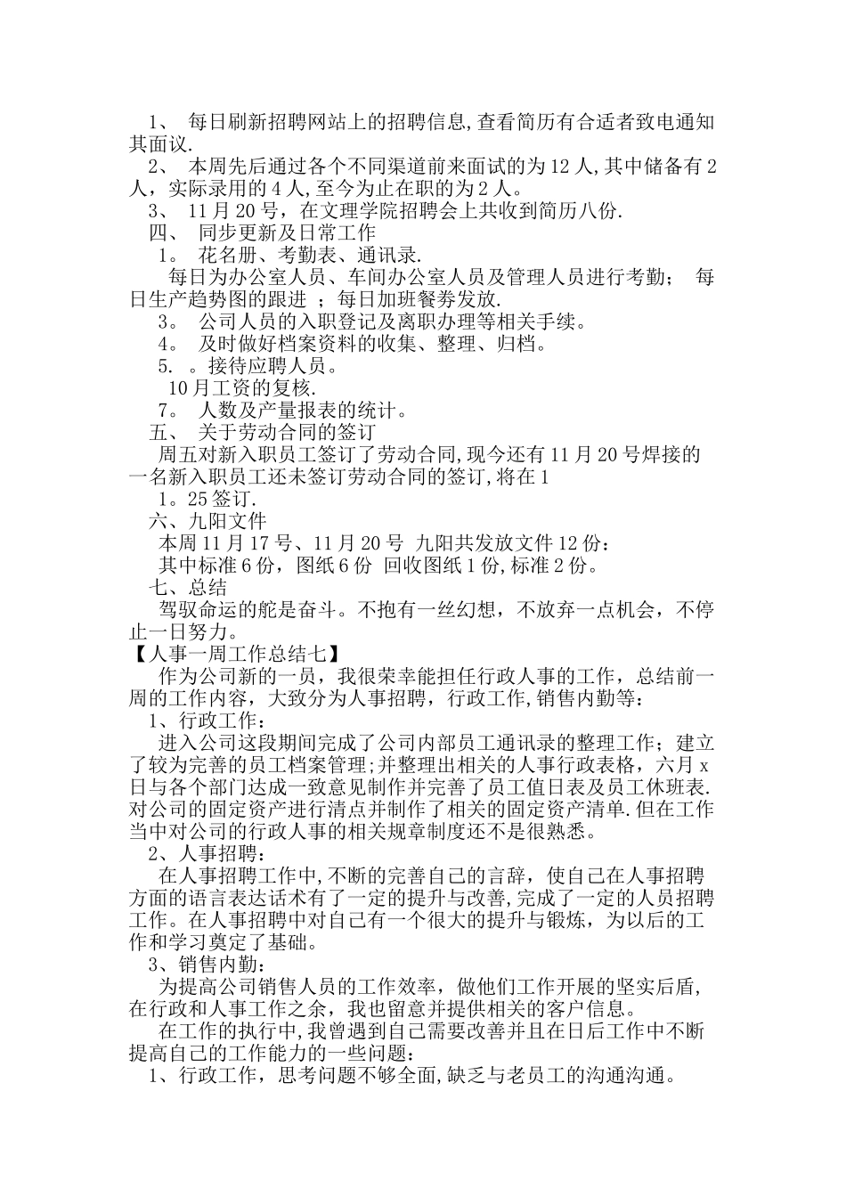 人事一周工作总结_第3页