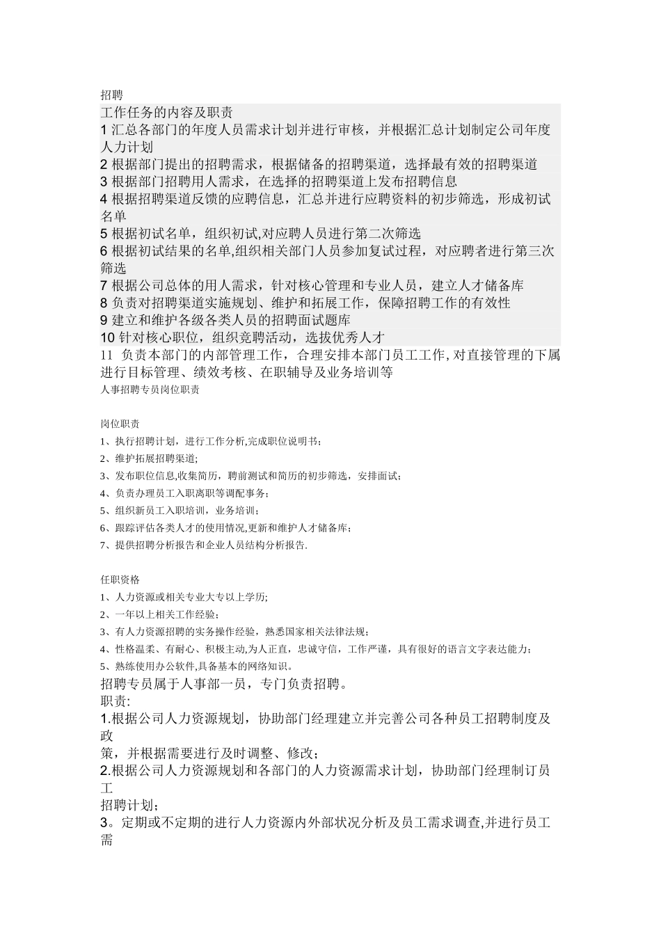 人事、行政岗位职责_第1页