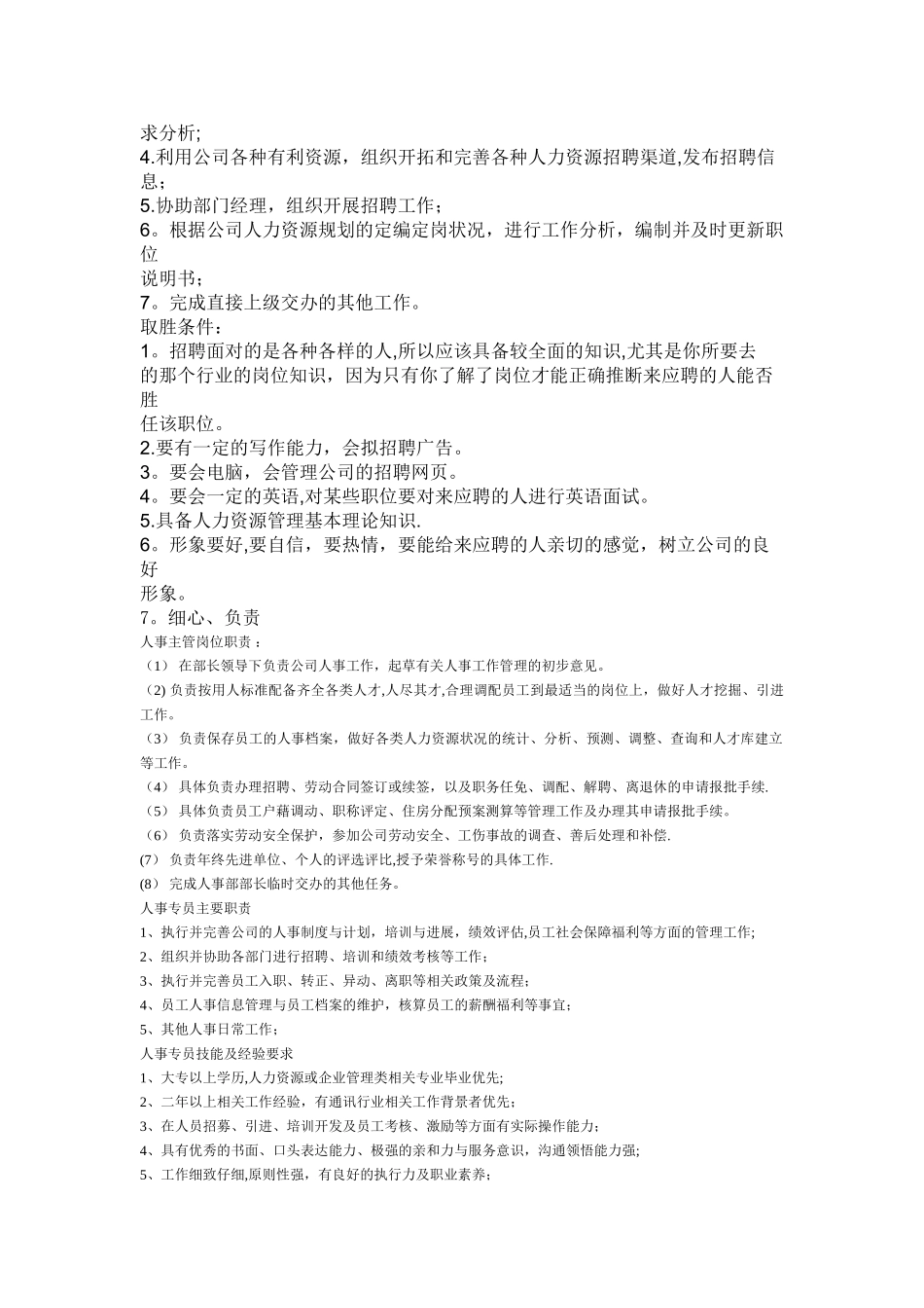 人事、行政岗位职责_第2页