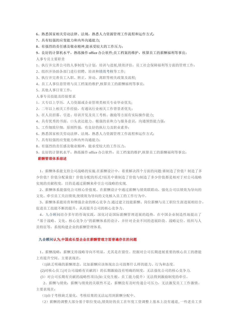 人事、行政岗位职责_第3页