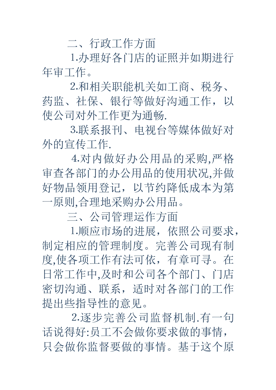 人事上半年工作总结与下半年计划_第3页