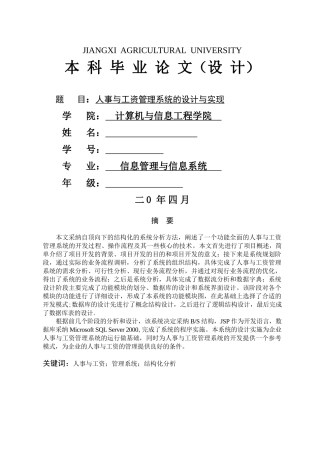 人事与工资管理系统的设计与实现