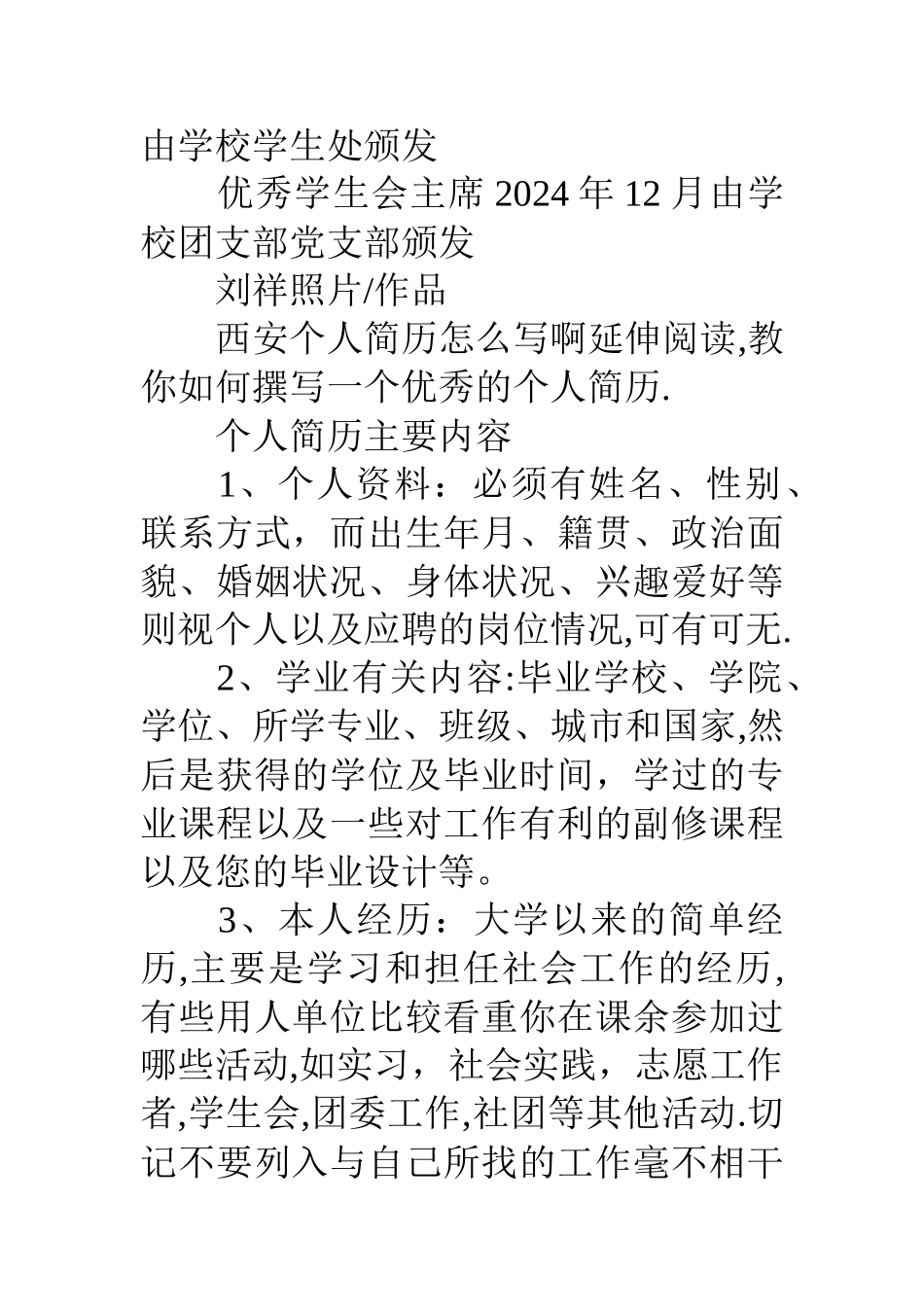 人事专员-助理个人简历怎样写_第2页