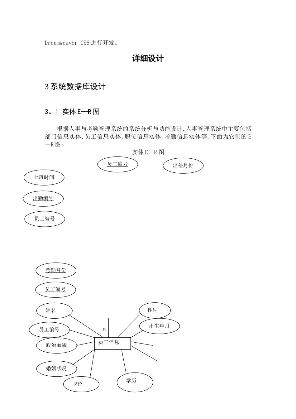 人事与考勤管理系统_第3页
