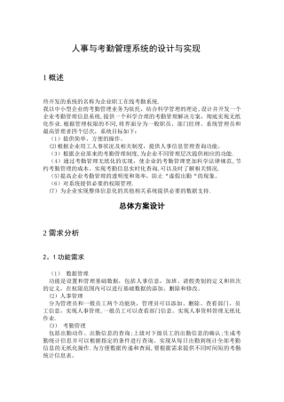 人事与考勤管理系统