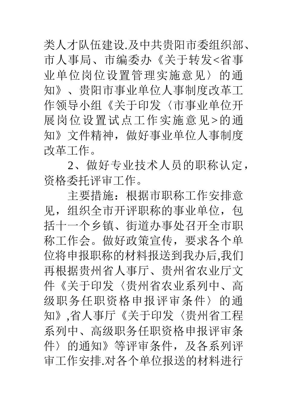 人事专业技术人员管理科工作学习计划安排_第2页