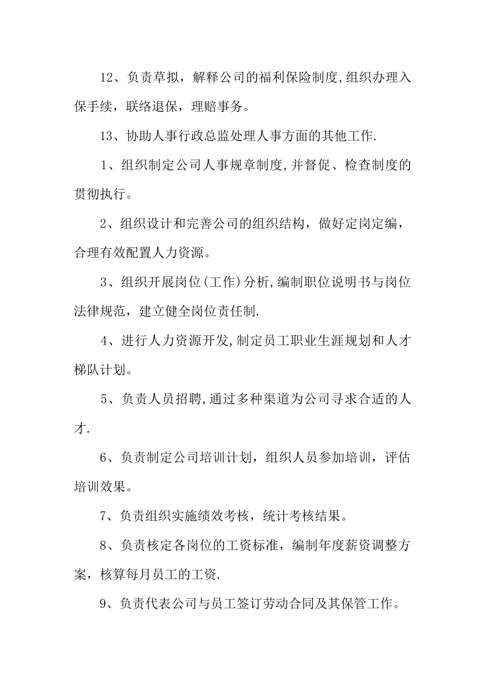 人事专员岗位职责_第2页