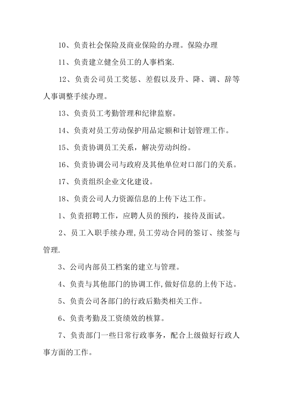 人事专员岗位职责_第3页