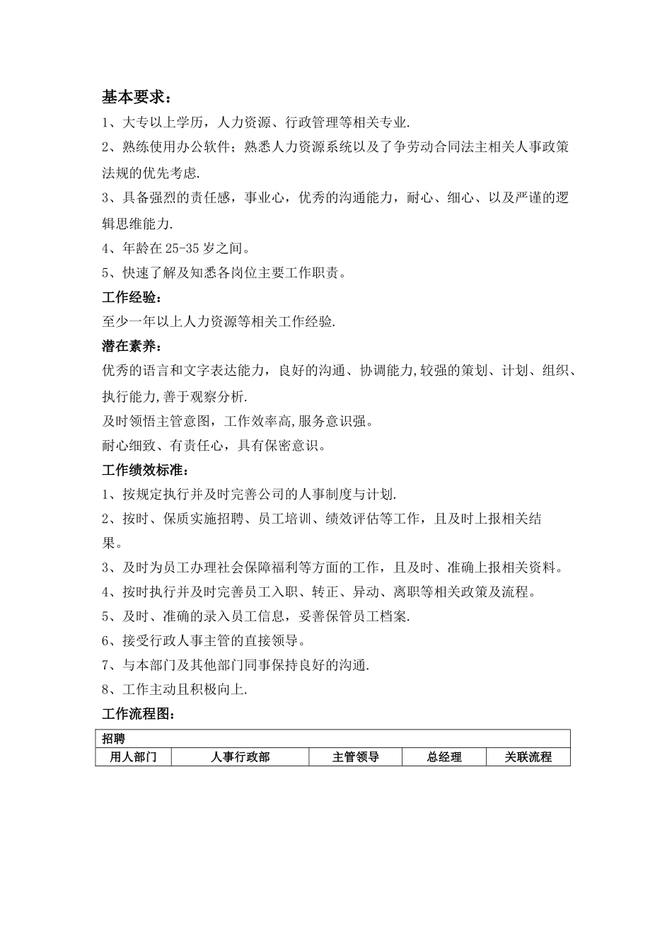 人事专员岗位职责及工作流程图_第2页