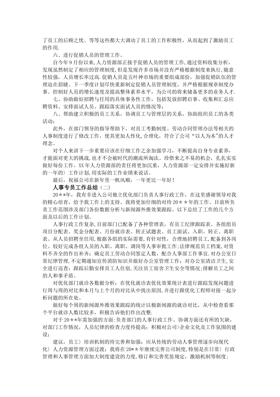 人事专员工作总结_第2页