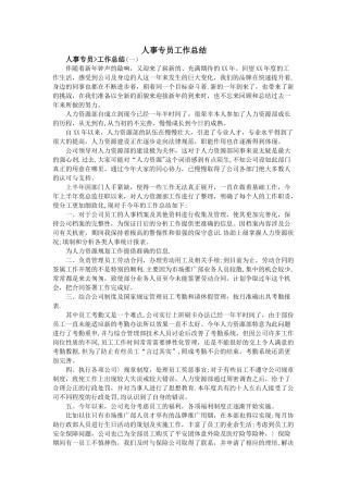 人事专员工作总结