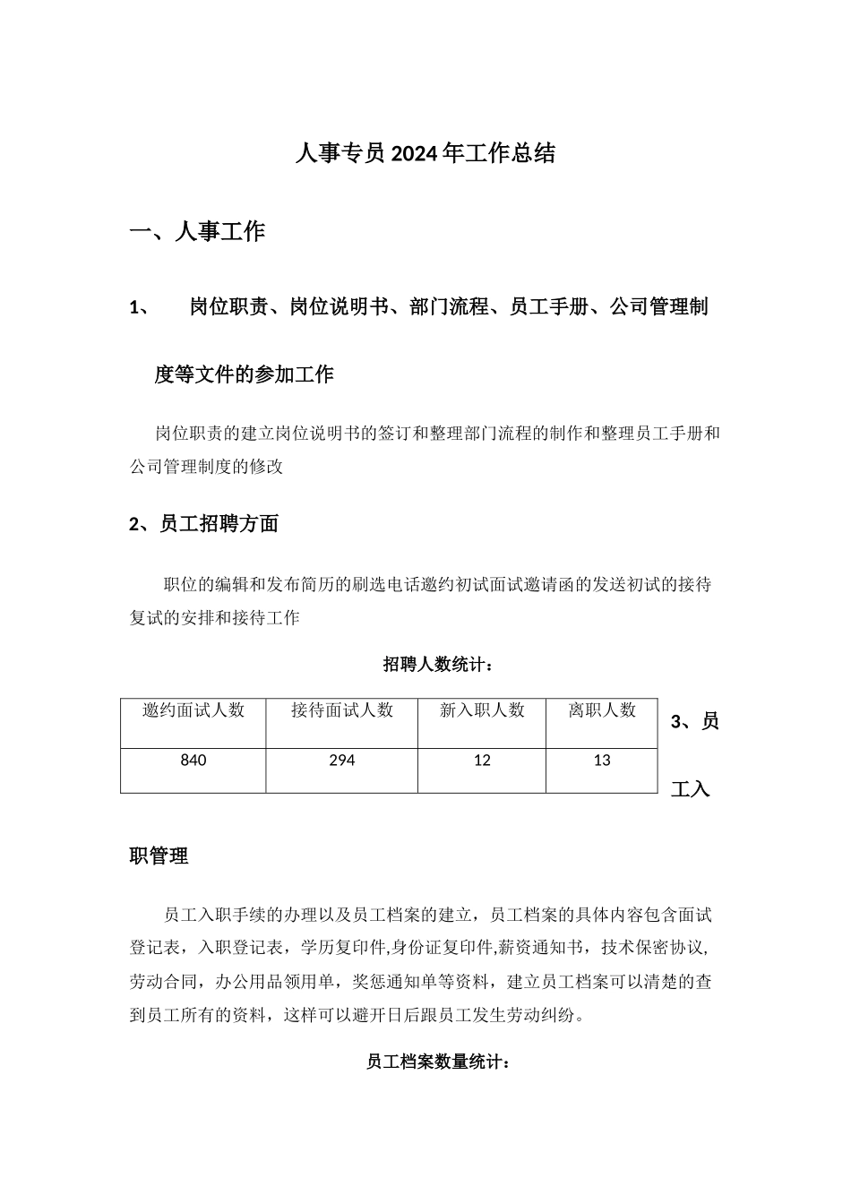 人事专员工作总结和计划_第1页