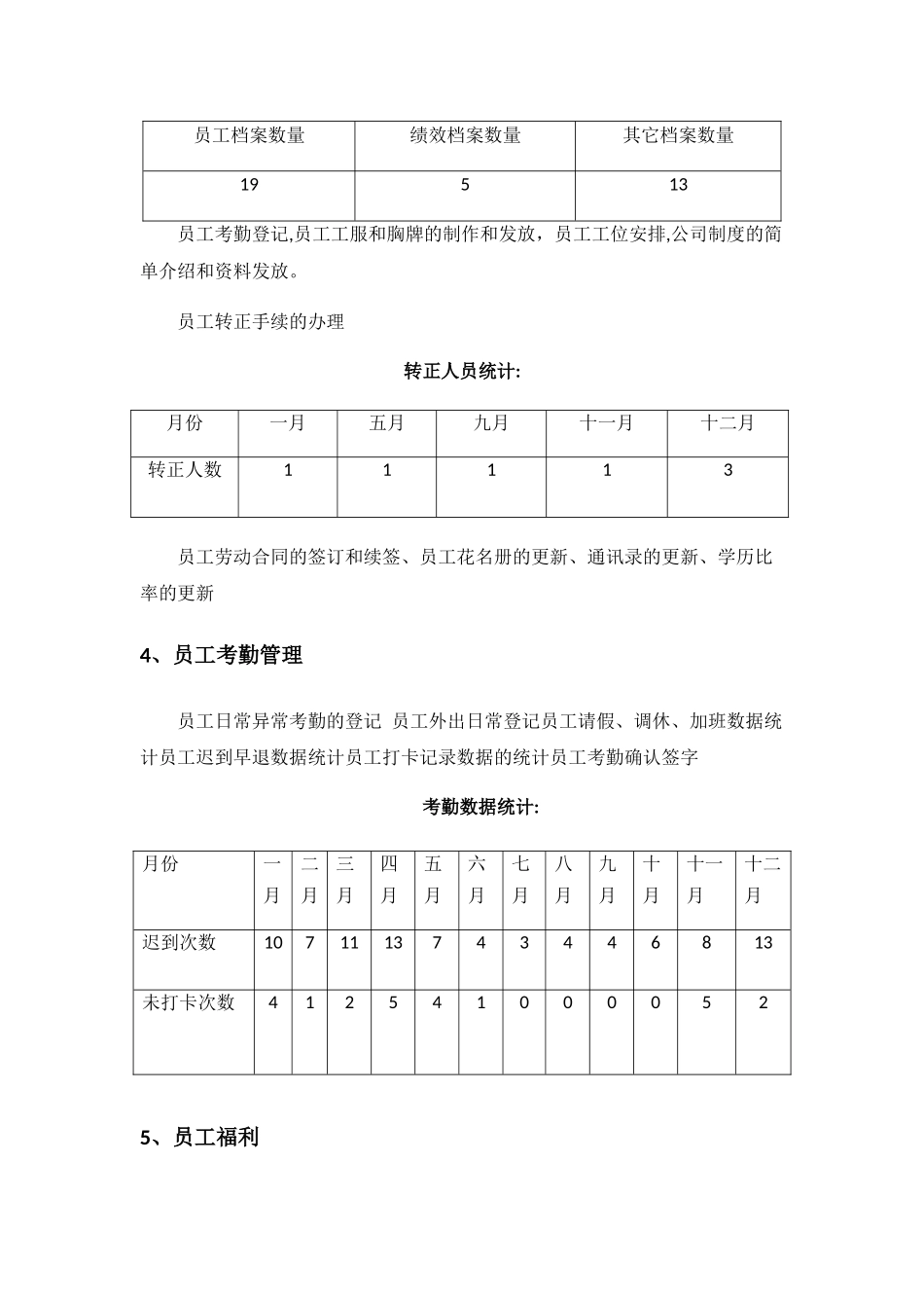 人事专员工作总结和计划_第2页