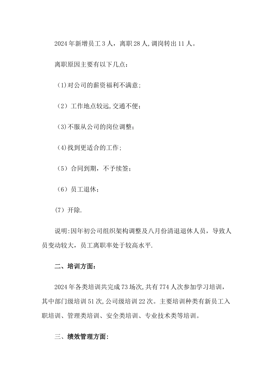 人事专员年度工作总结_第2页