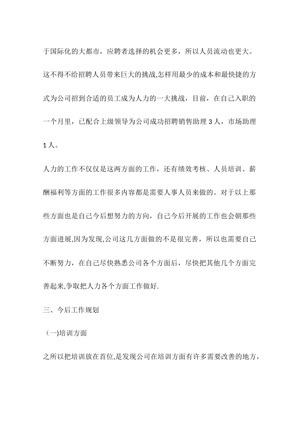 人事专员年终工作总结_第3页