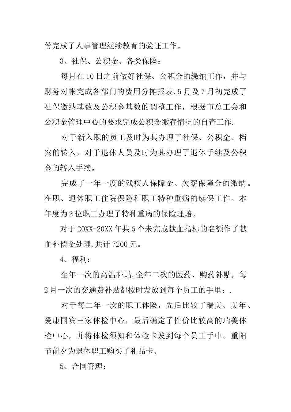 人事专员年终工作总结报告_第2页