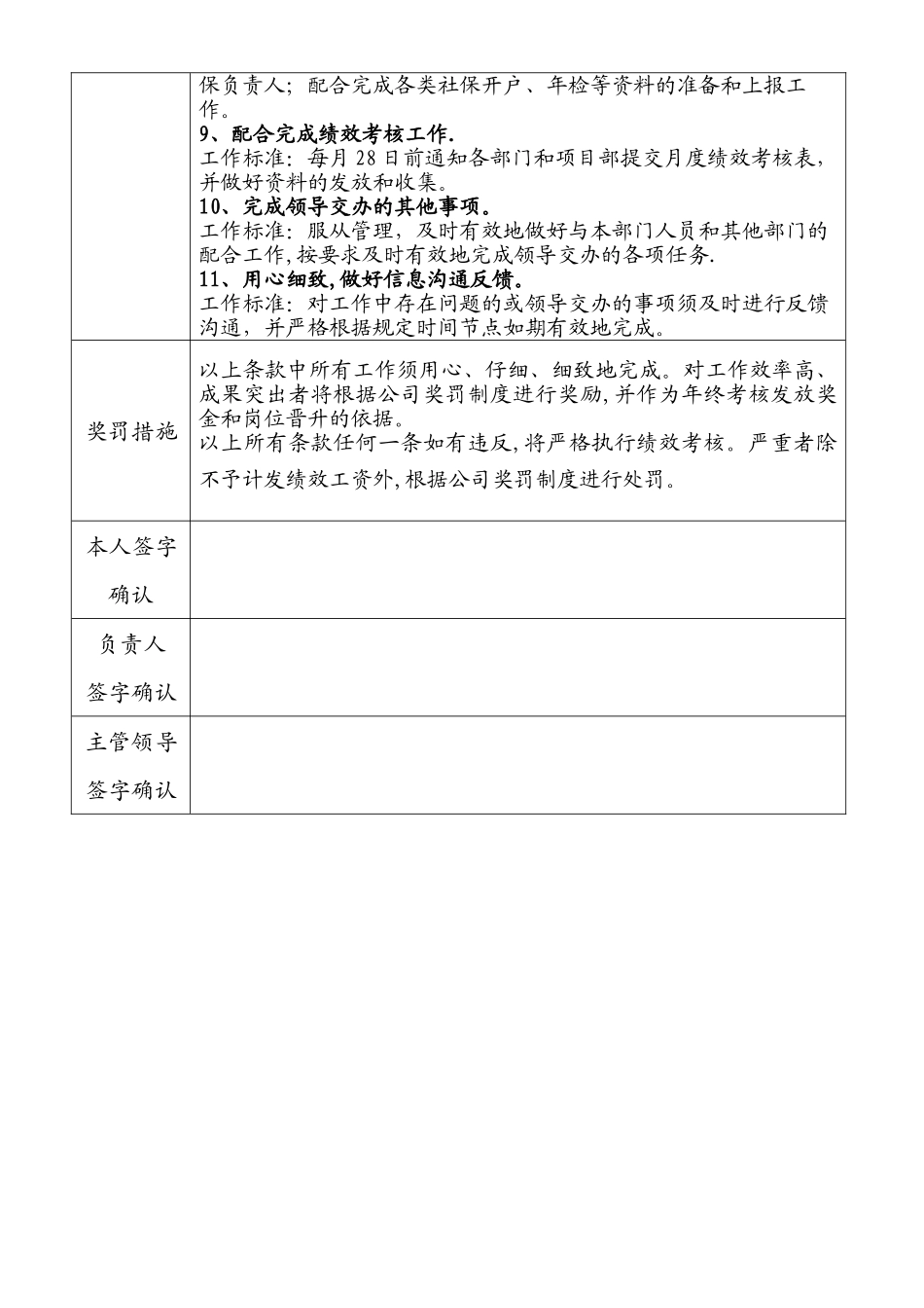 人事专员目标责任书_第2页