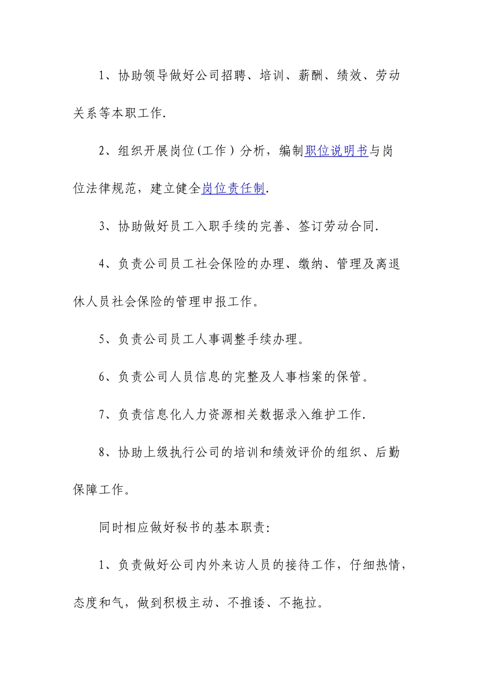 人事专员竞聘报告_第2页