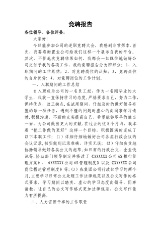 人事专员竞聘报告