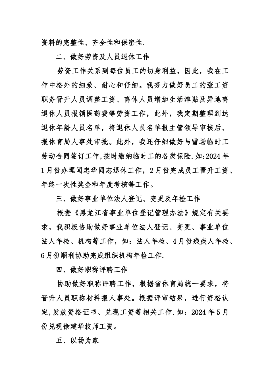 人事专员竞聘演讲稿_第2页