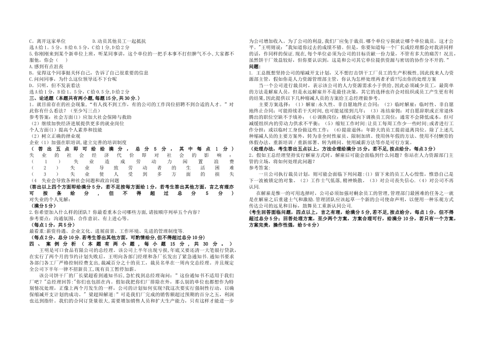 人事专员笔试试题及答案解析_第2页