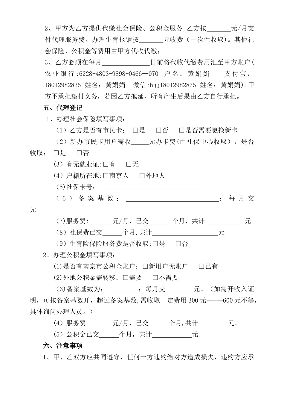 人事代理协议书_第2页