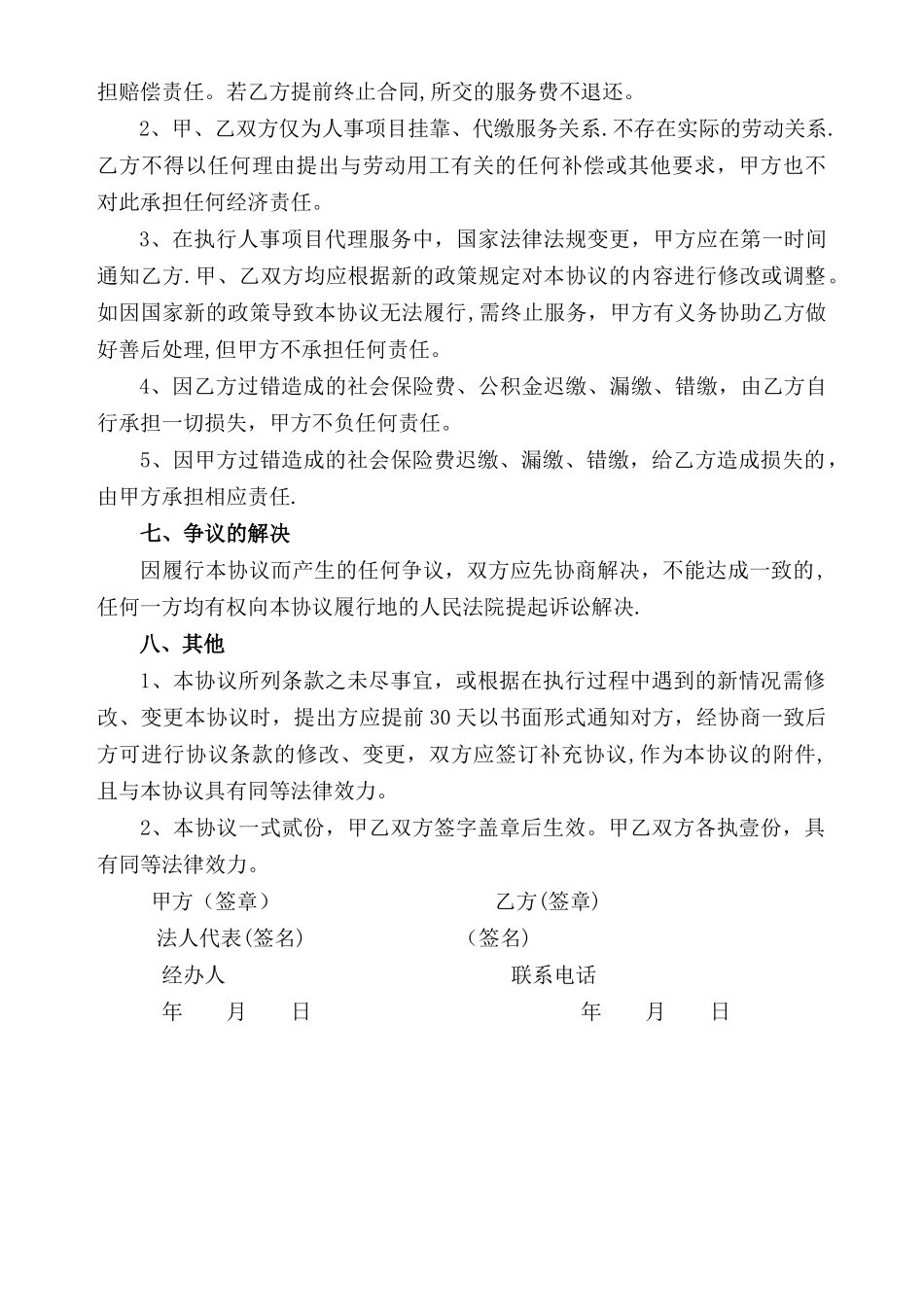 人事代理协议书_第3页