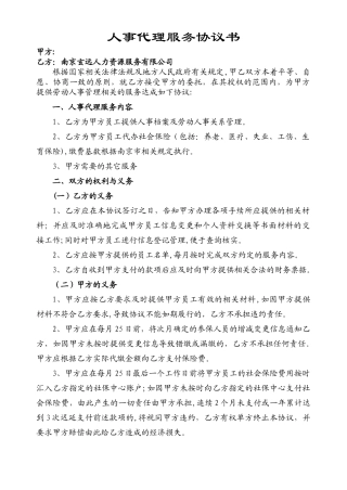 人事代理协议书完整版解读