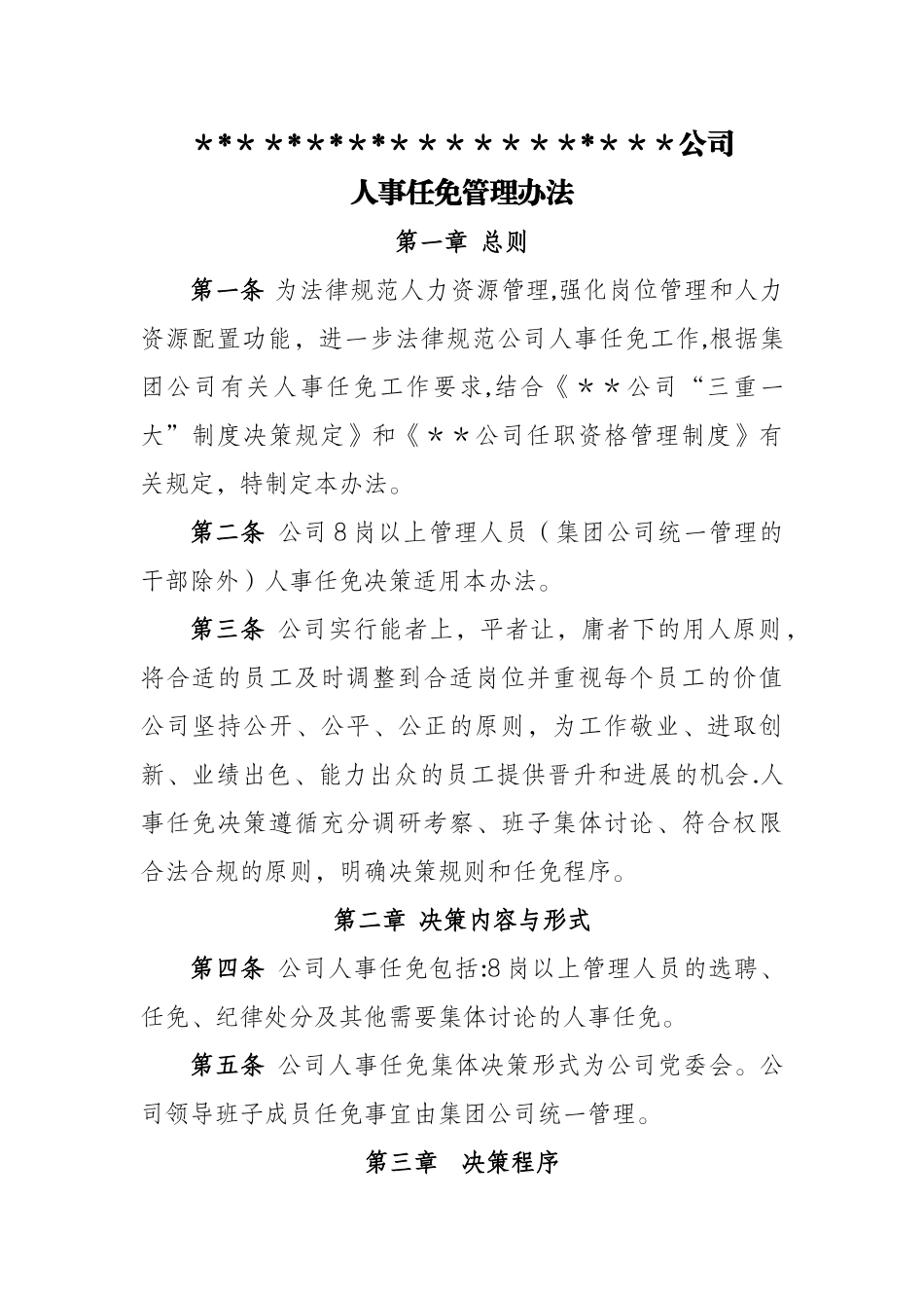 人事任免管理办法(国企背景-实操性强)_第1页