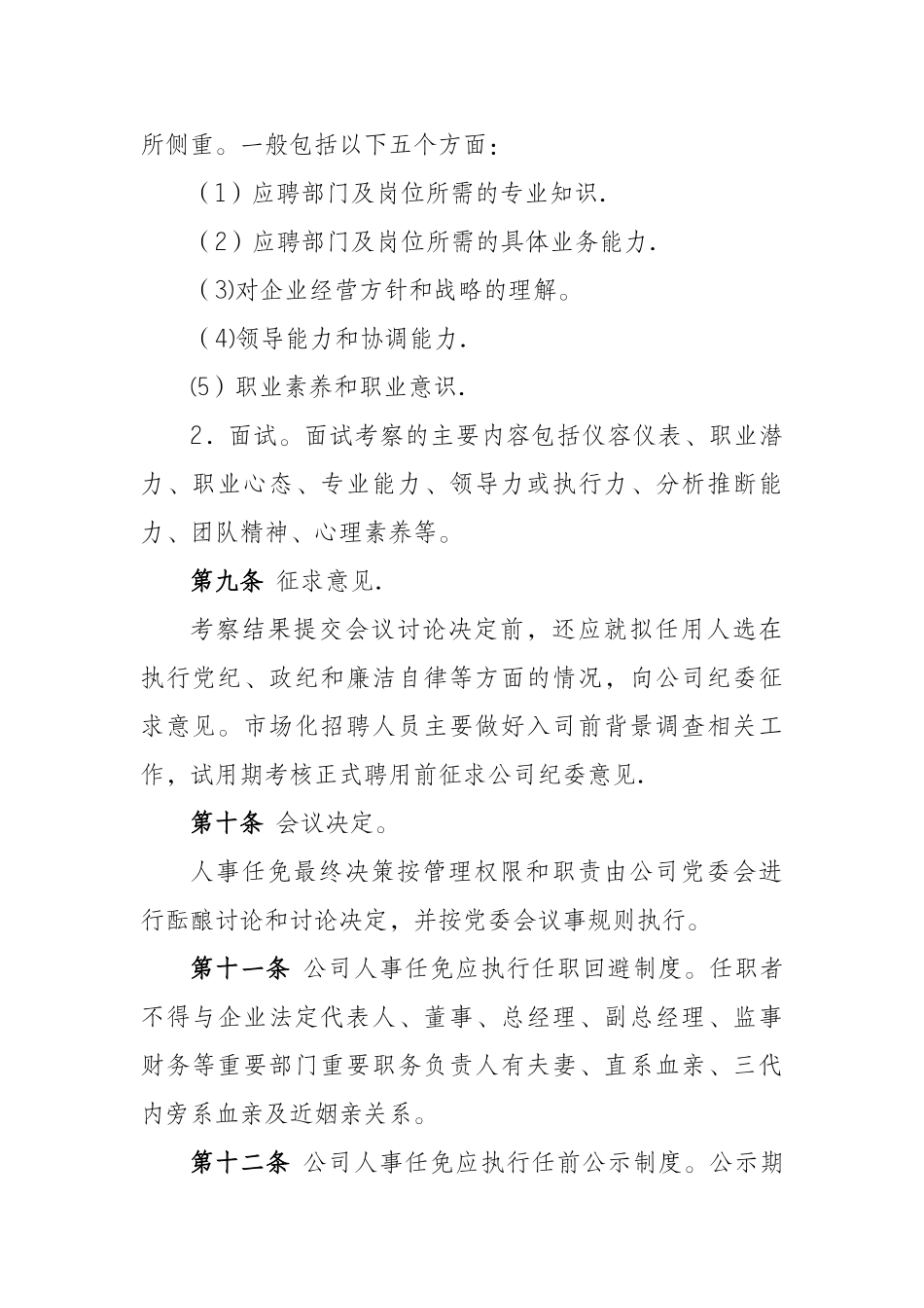 人事任免管理办法(国企背景-实操性强)_第3页