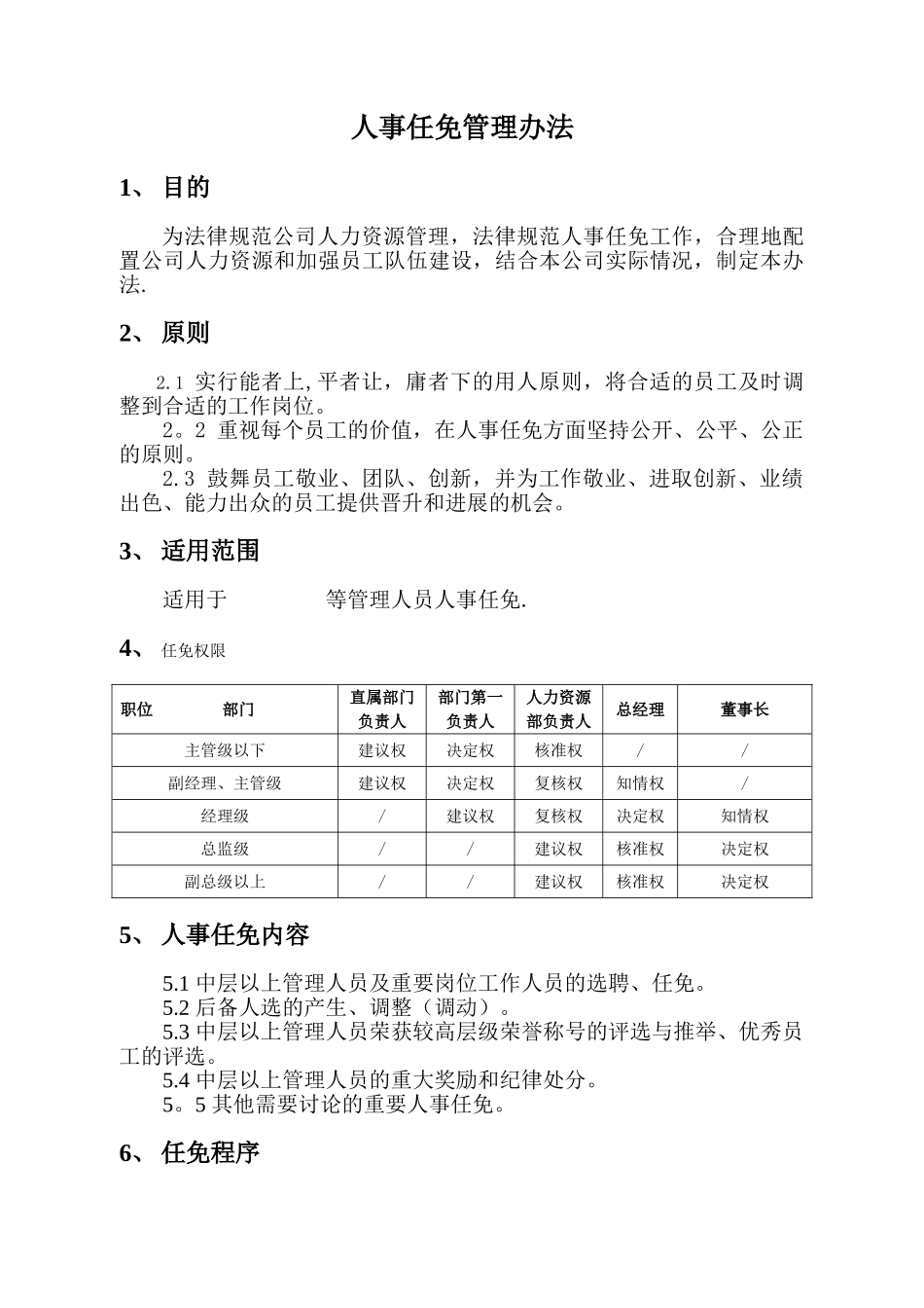 人事任免管理办法_第1页