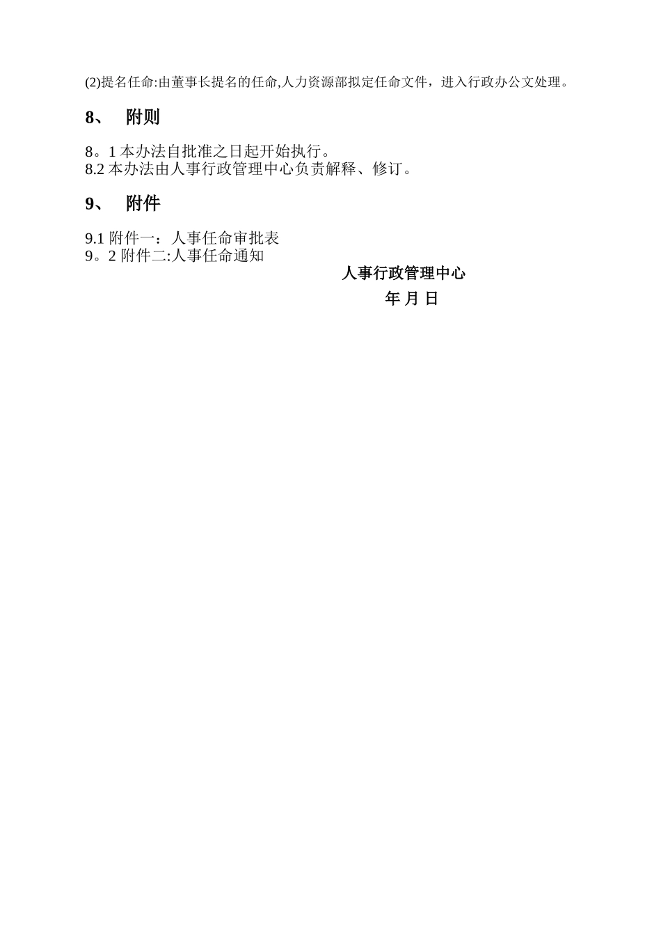 人事任免管理办法_第3页