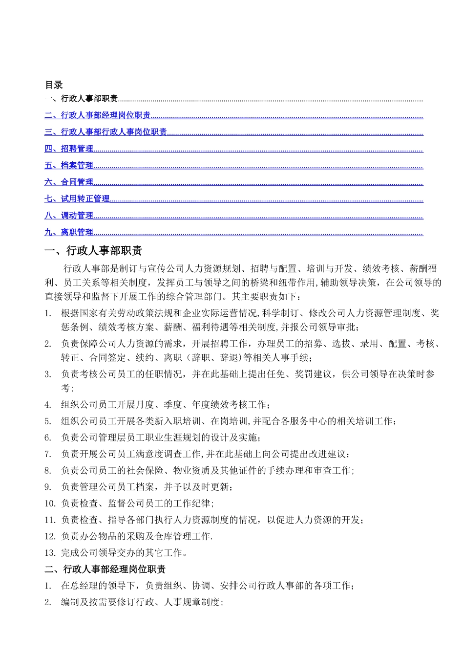 人事作业指导书_第1页