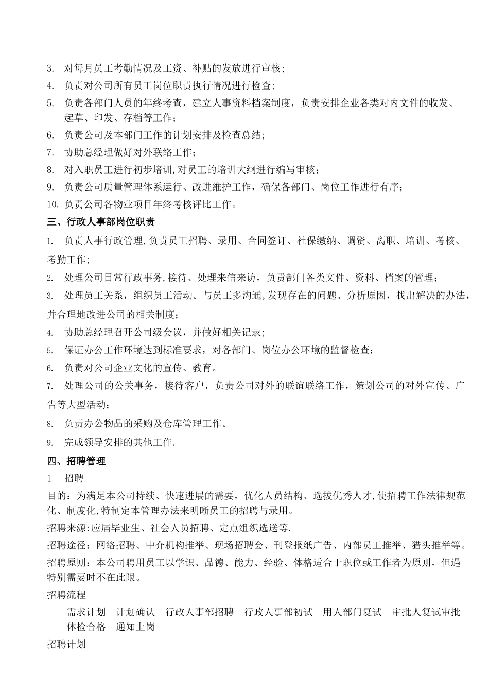 人事作业指导书_第2页