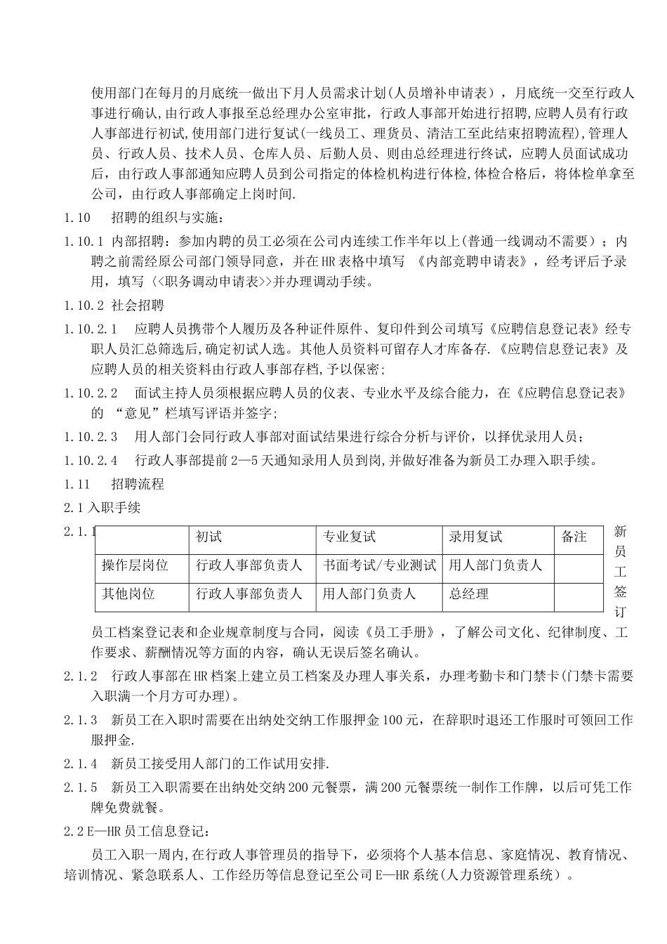 人事作业指导书_第3页
