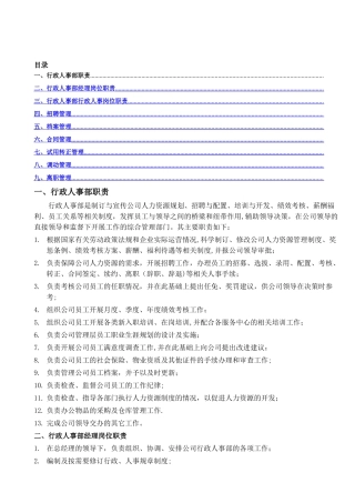 人事作业指导书