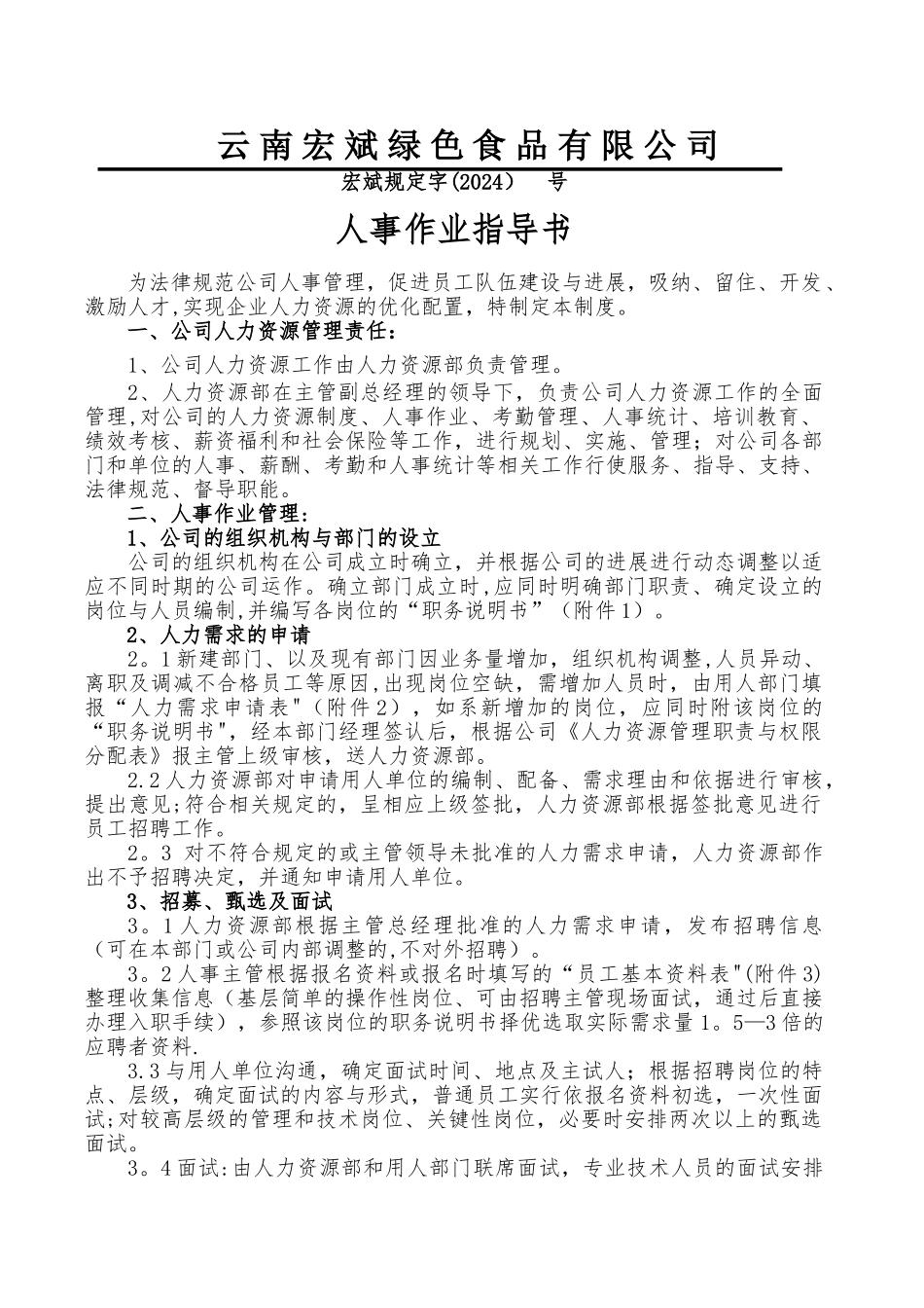 人事作业指导书解读_第1页