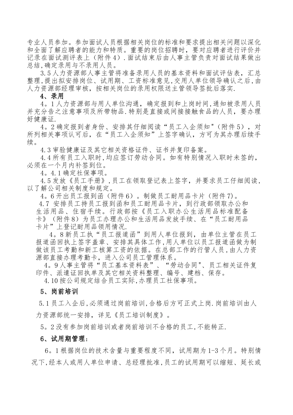 人事作业指导书解读_第2页