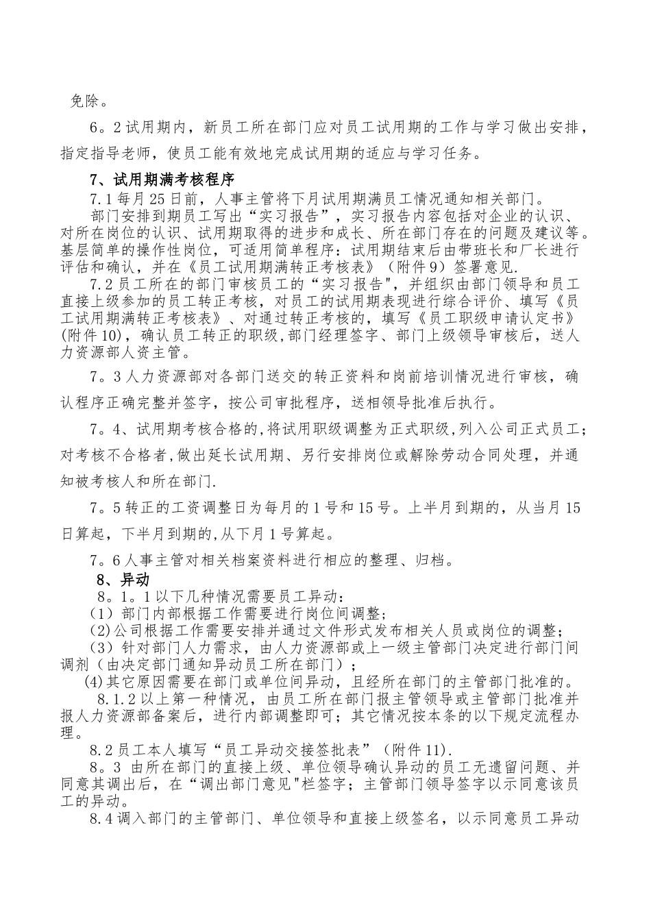 人事作业指导书解读_第3页