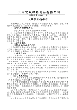 人事作业指导书解读