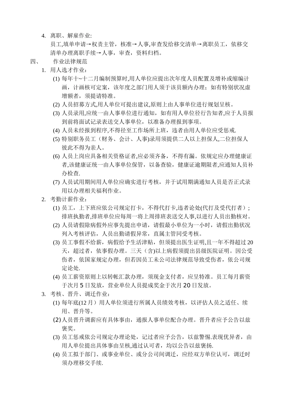 人事作业管理办法_第3页