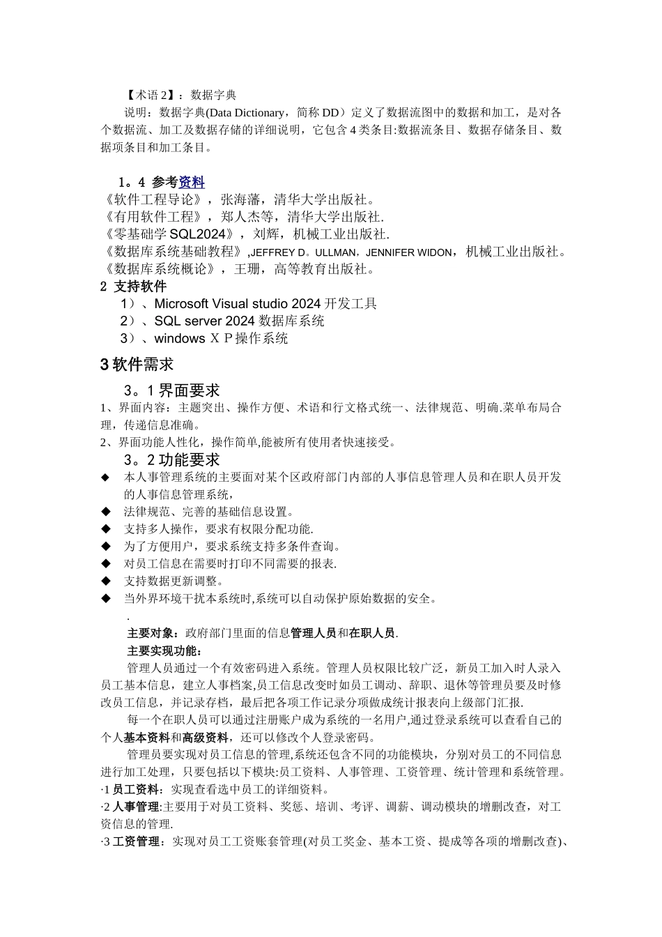 人事信息管理系统需求分析说明书_第2页