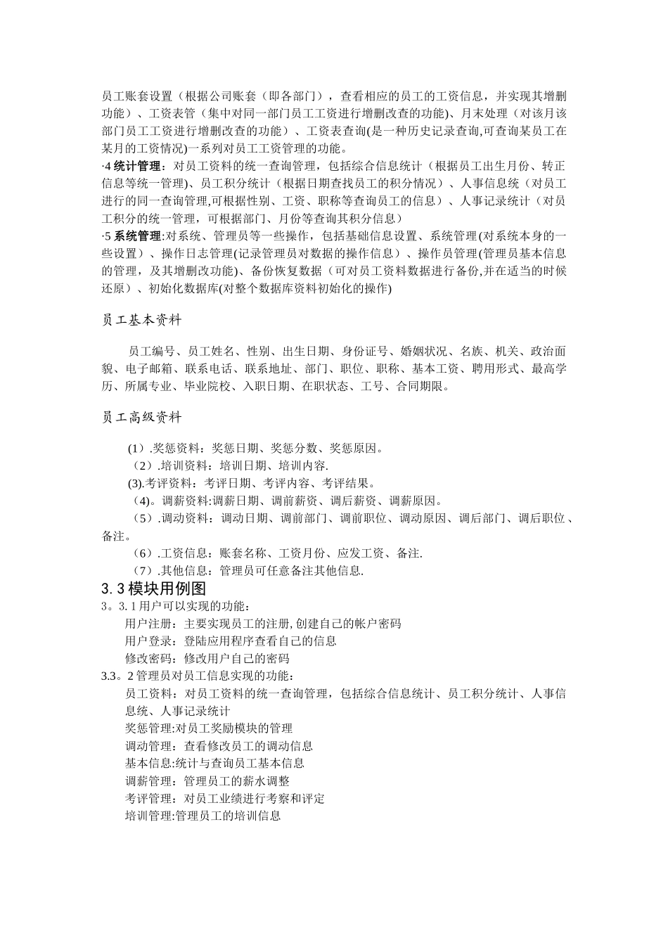 人事信息管理系统需求分析说明书_第3页