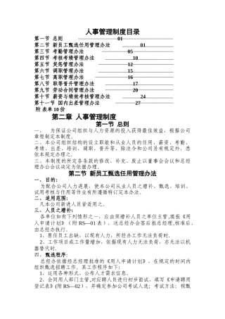 人事制度汇编-跨国集团公司精品管理文件